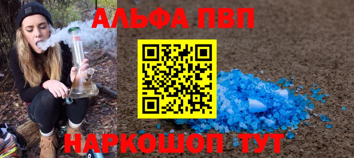А ПВП СК  Вход с VPN  Alfa_PVP Crystall  APVP  Советск  Alfa_PVP кристаллы 