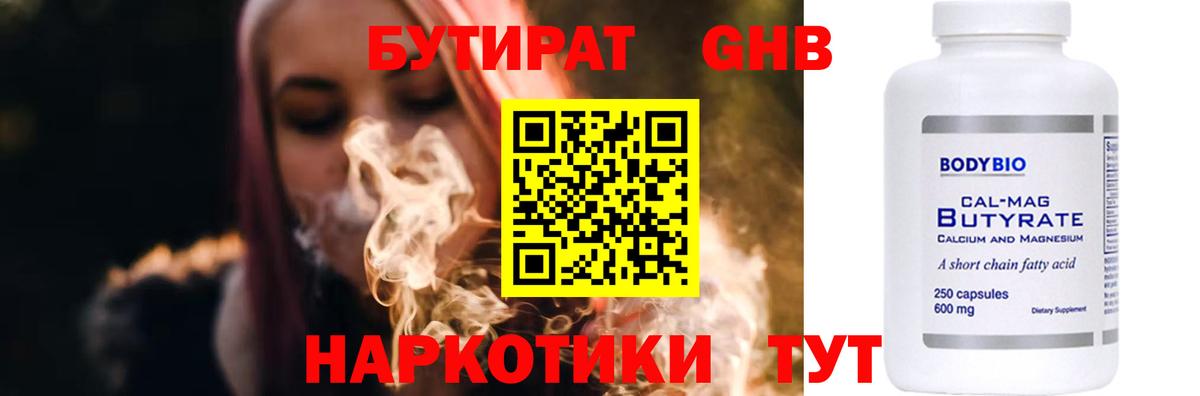 Советск  Бутират  Вход с VPN  БУТИРАТ бутандиол 