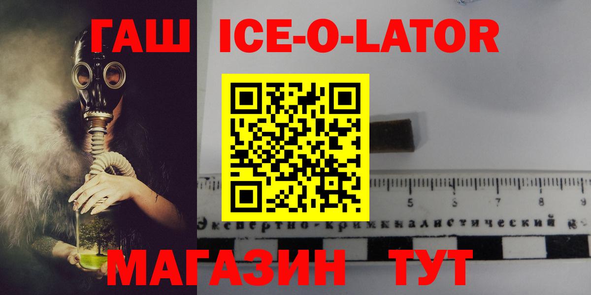 Гашиш ice o lator Советск