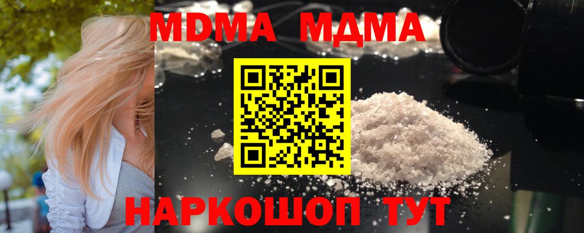 MDMA  MDMA Molly  Вход с VPN  MDMA Molly  Советск 