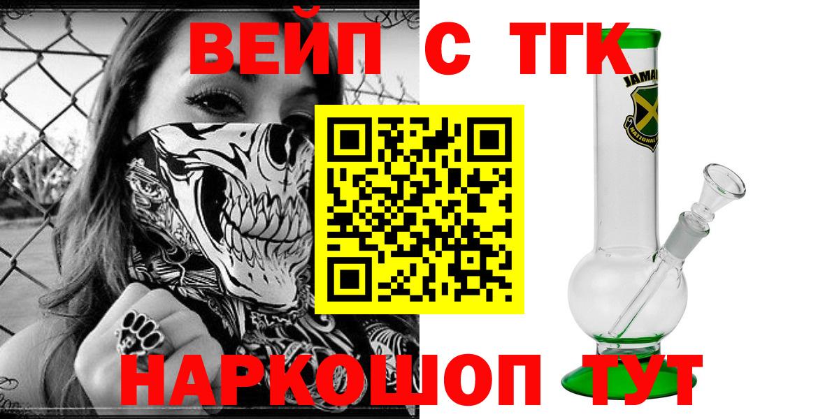 Дистиллят ТГК вейп с тгк  Вход с VPN  ТГК концентрат  Советск 