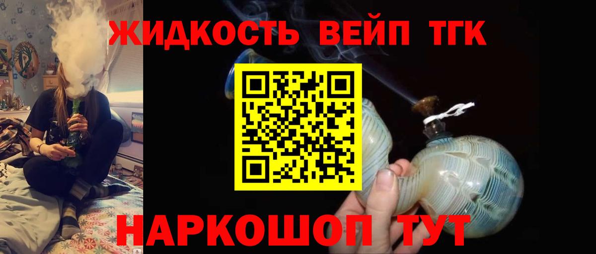 ТГК вейп с тгк Советск